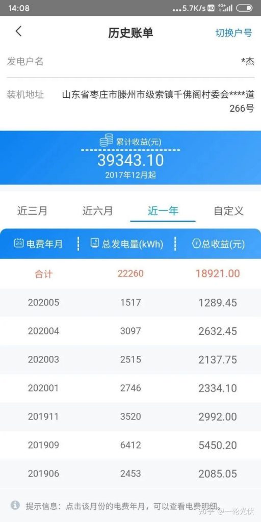為什么網(wǎng)上有說光伏是騙人的？看別人用4年的收益事實來說話