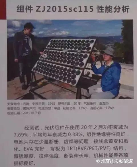 揭秘 | 光伏組件能用25年是謠傳還是真相？