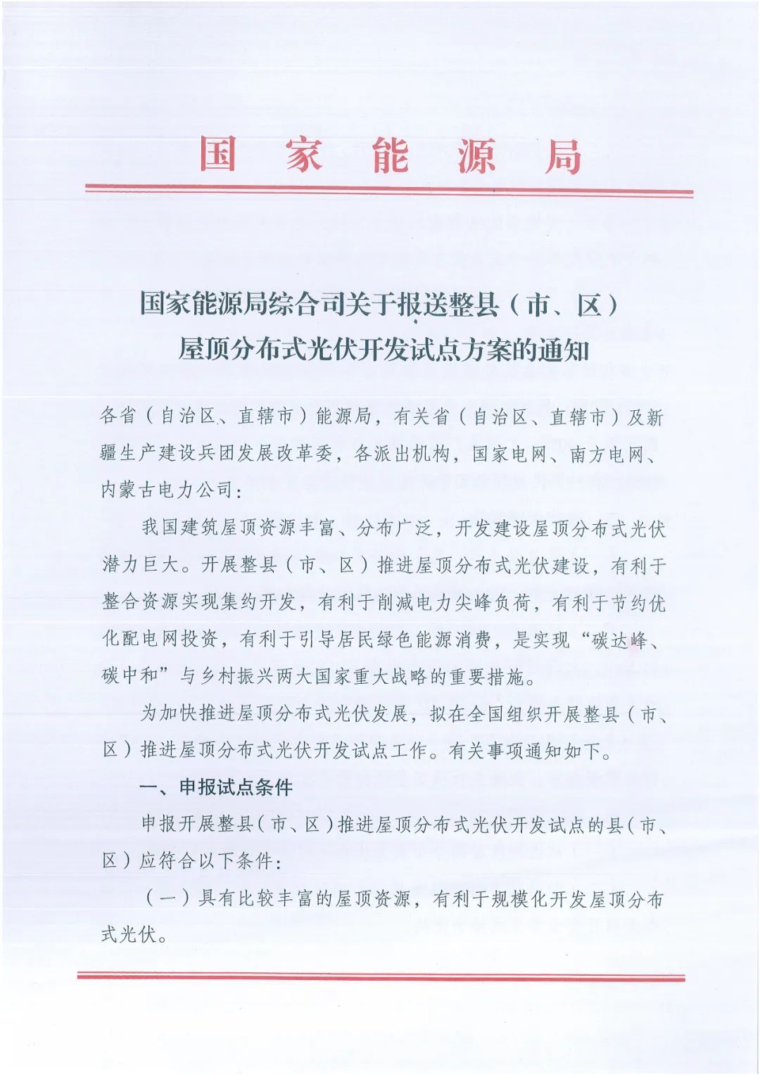 政府安裝比例不低于50%！7月15日前報送！國家能源局下達分布式新政策！