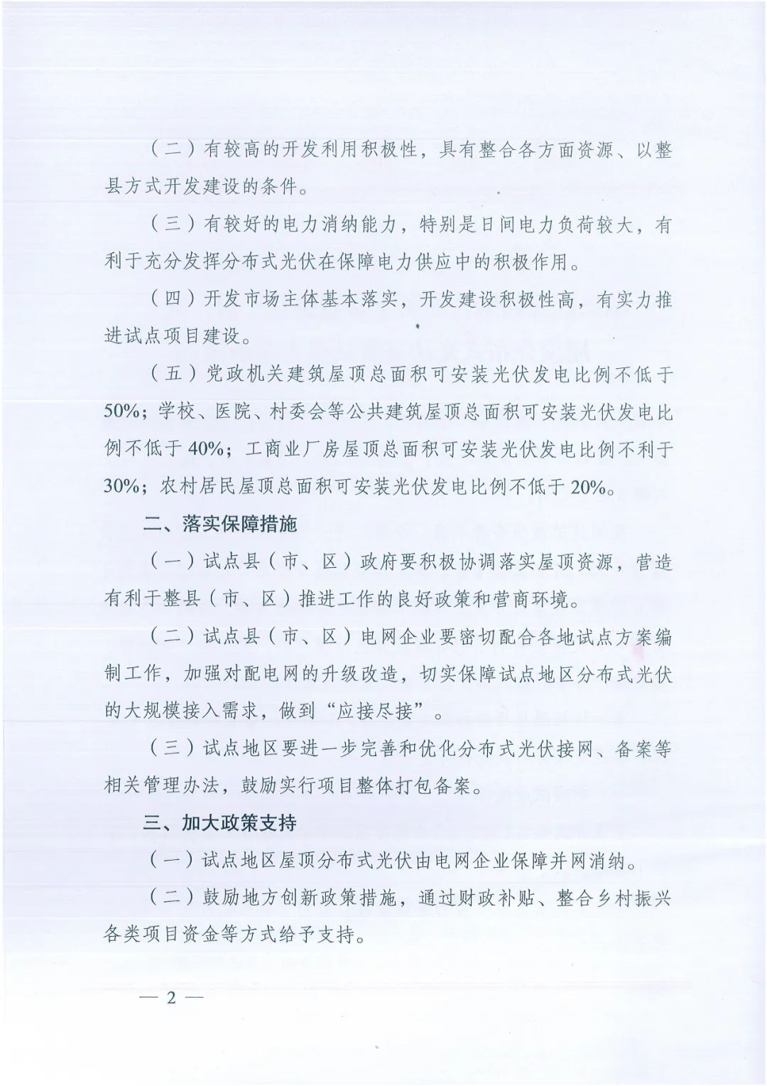 政府安裝比例不低于50%！7月15日前報送！國家能源局下達分布式新政策！
