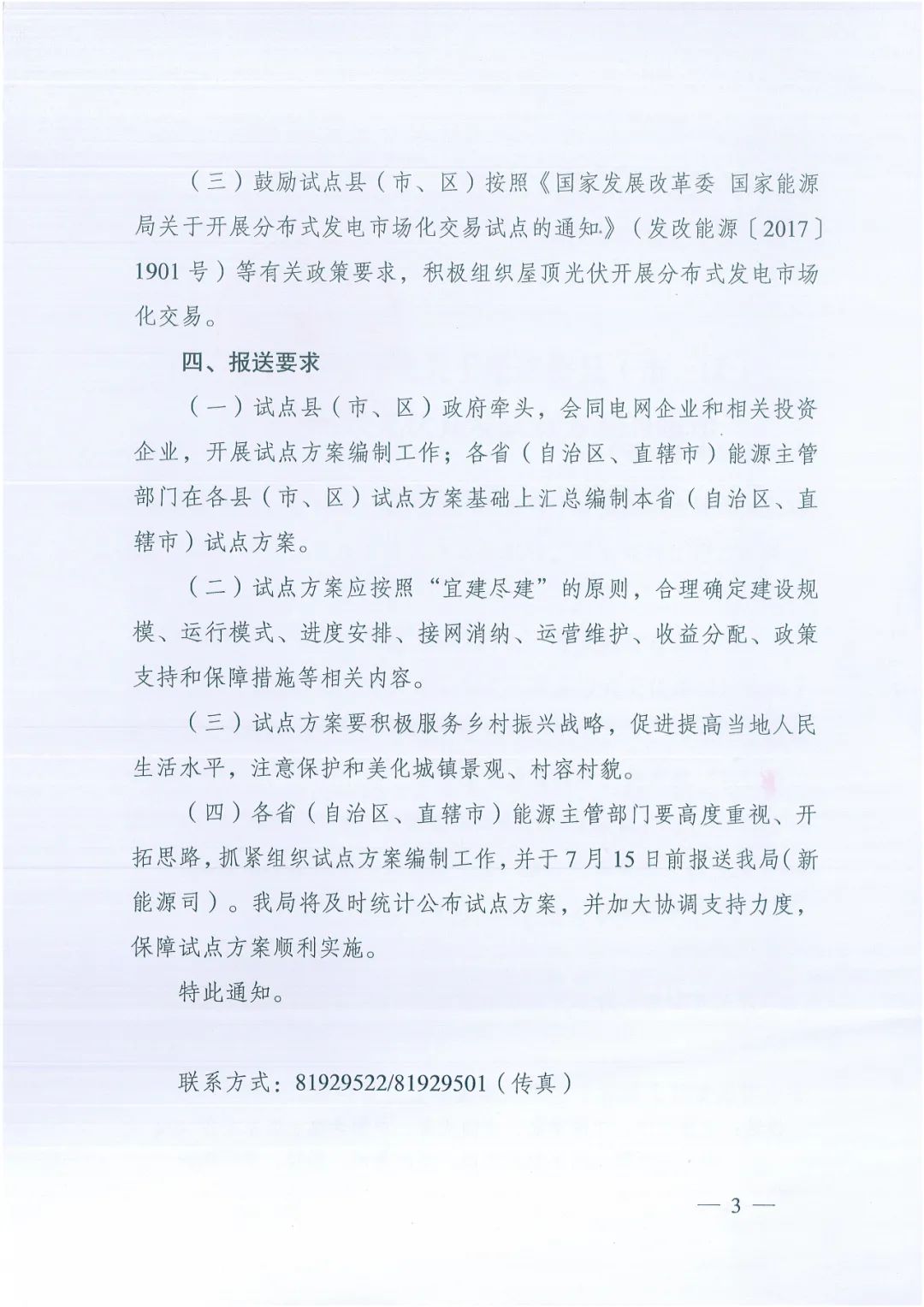 政府安裝比例不低于50%！7月15日前報送！國家能源局下達分布式新政策！