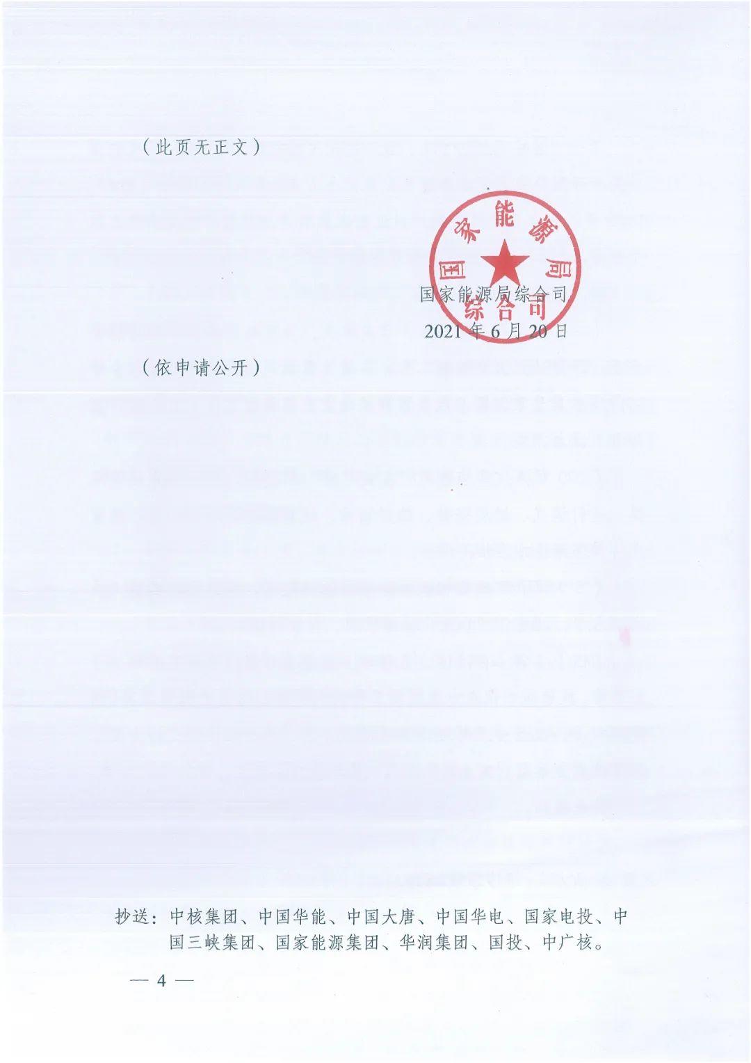 政府安裝比例不低于50%！7月15日前報送！國家能源局下達分布式新政策！